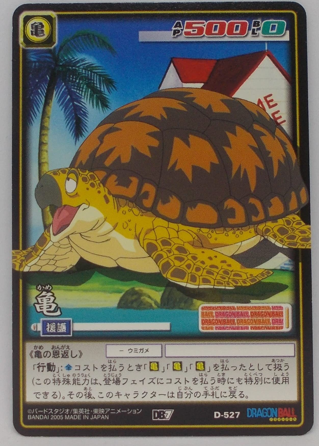 Amazon.co.jp: 【D-527】亀／ドラゴンボール DRAGON BALL CARD GAME